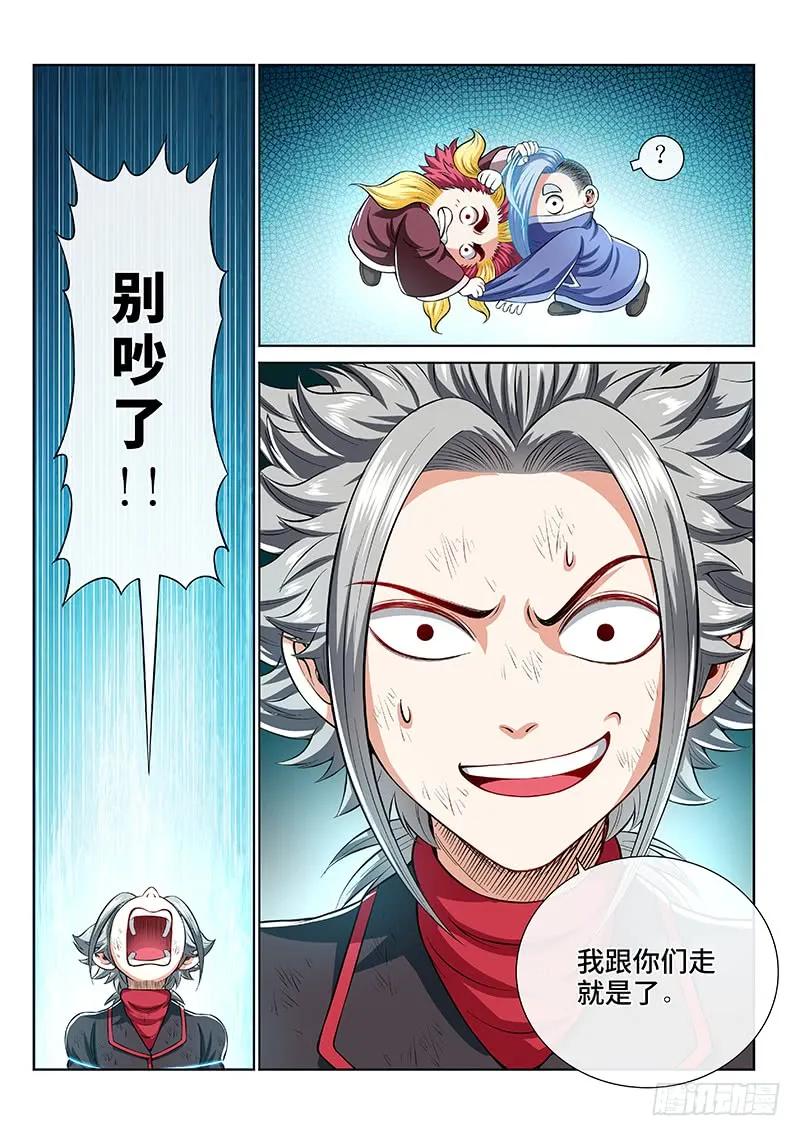 我是大神仙 第152话 ·金银二老 第14页