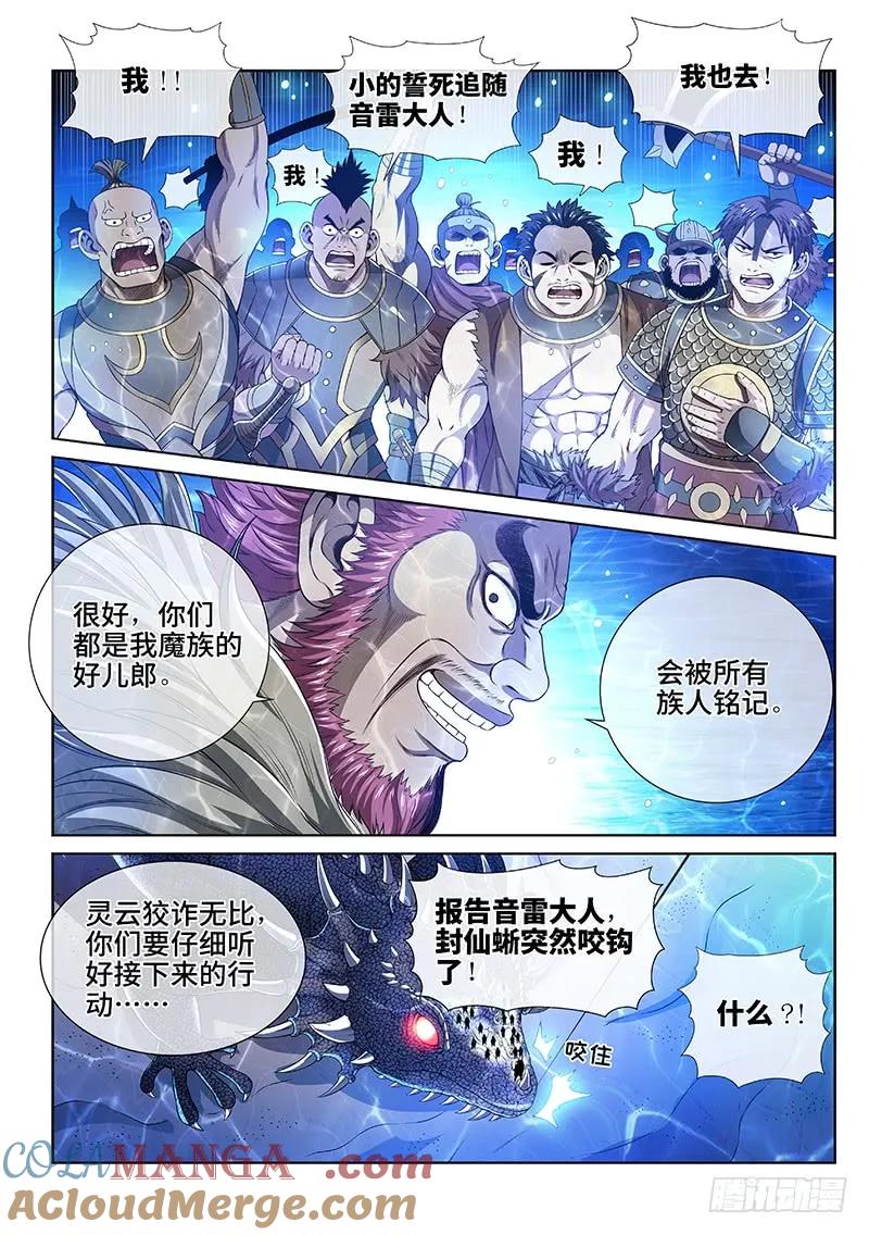 我是大神仙 第153话 ·始料未及 第11页