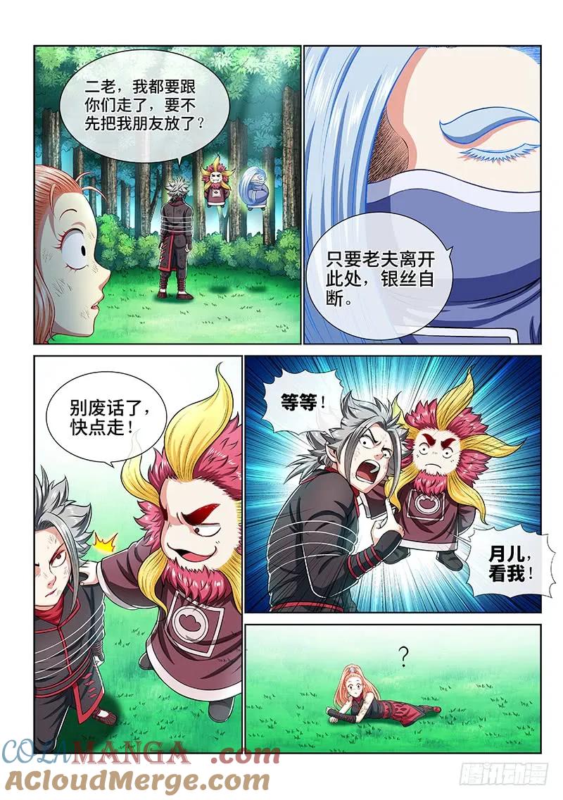 我是大神仙 第153话 ·始料未及 第3页