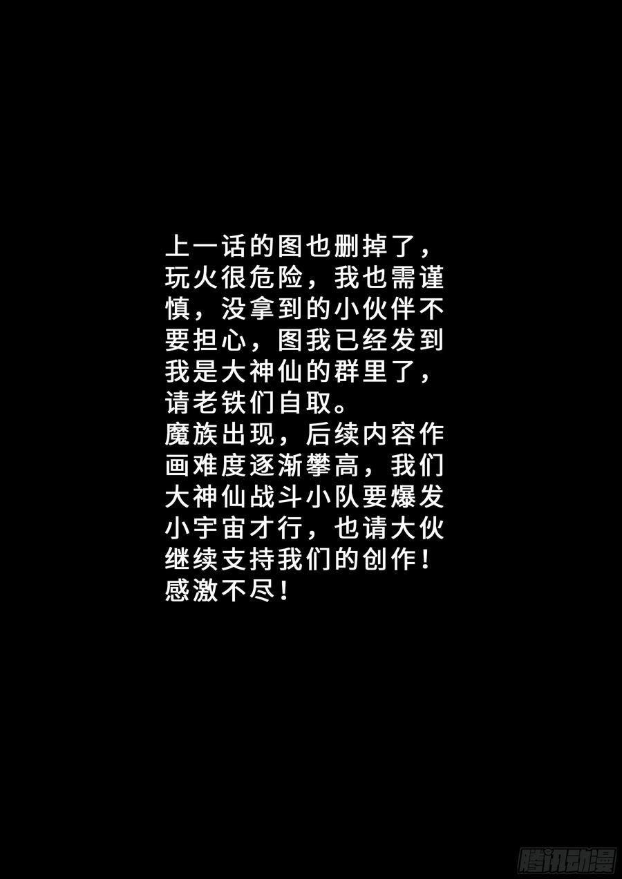 我是大神仙 第153话 ·始料未及 第16页