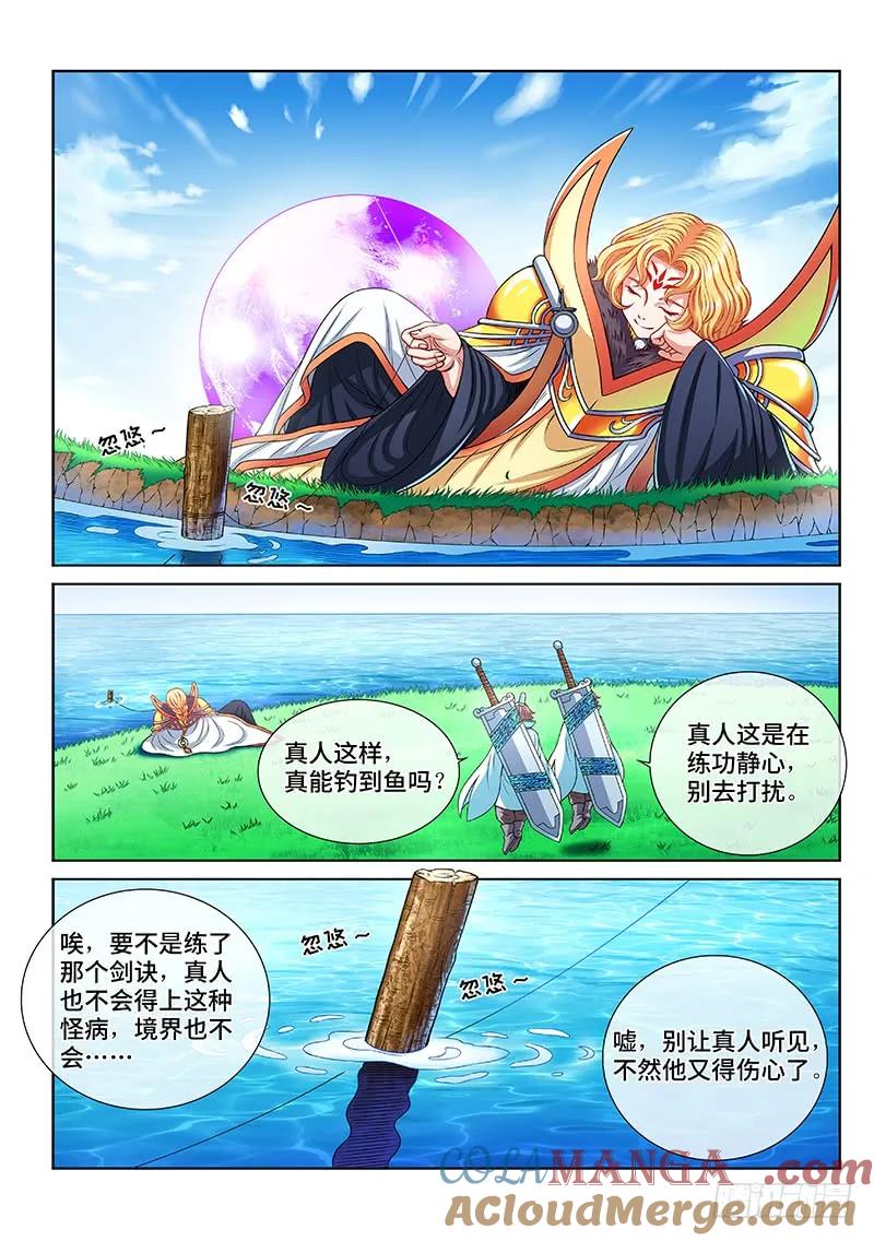 我是大神仙 第153话 ·始料未及 第7页