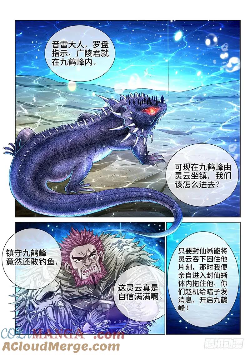 我是大神仙 第153话 ·始料未及 第9页