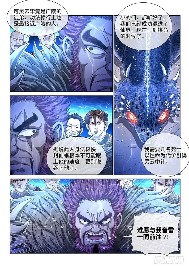 我是大神仙 第153话 ·始料未及 第10页