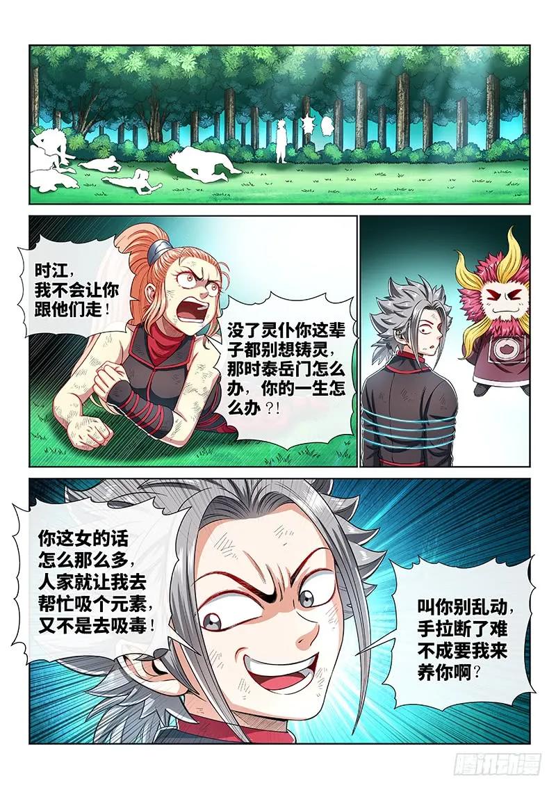 我是大神仙 第153话 ·始料未及 第2页