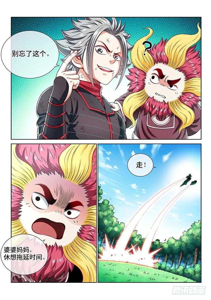 我是大神仙 第153话 ·始料未及 第4页