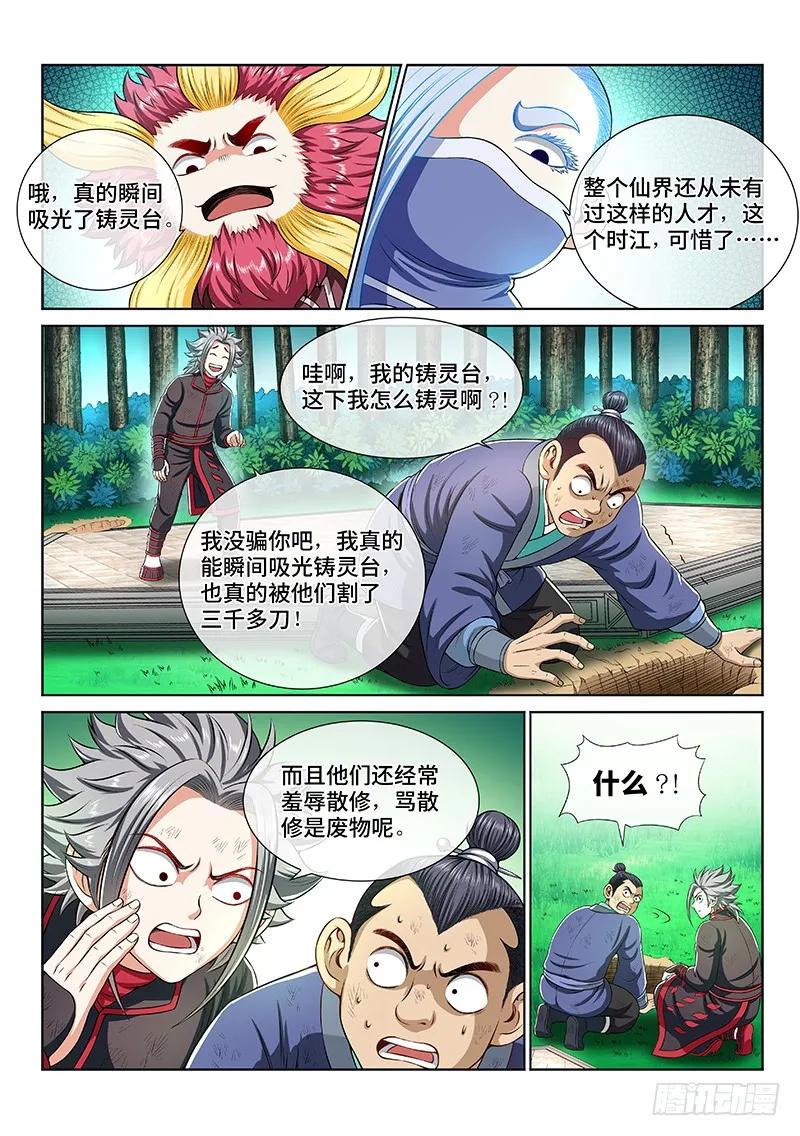 我是大神仙 第154话 ·男人的嘴 第10页