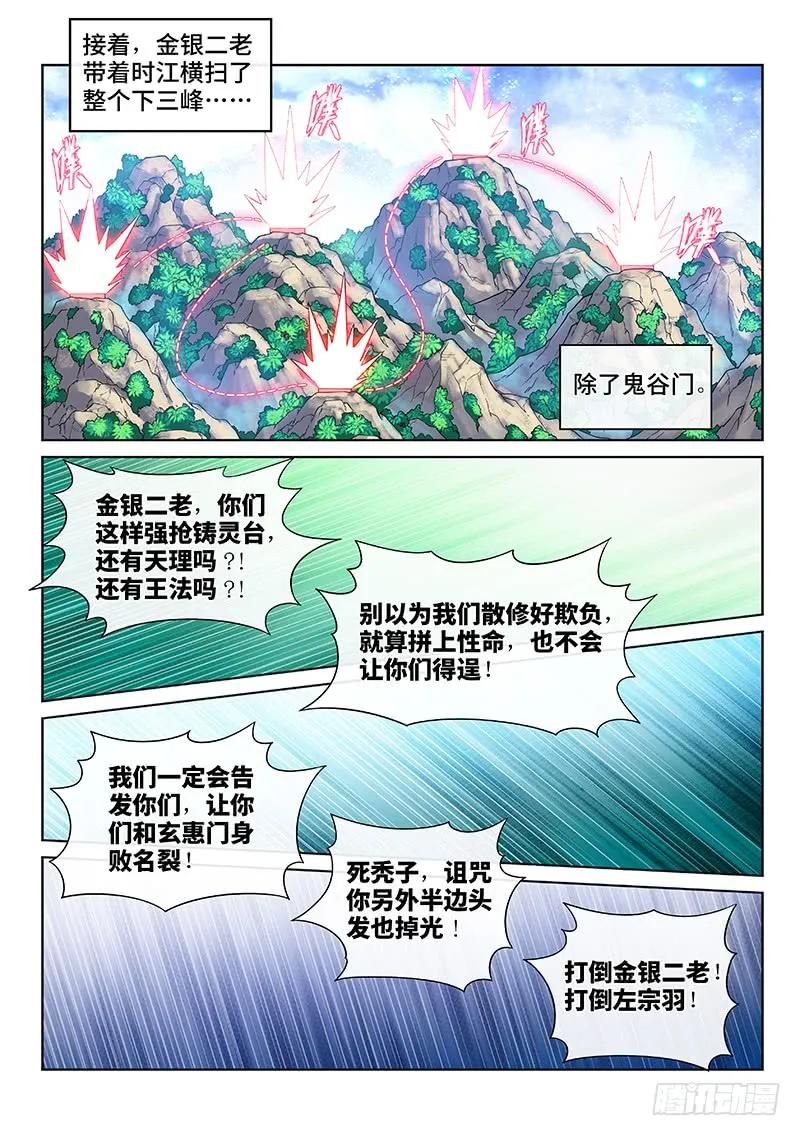 我是大神仙 第154话 ·男人的嘴 第12页