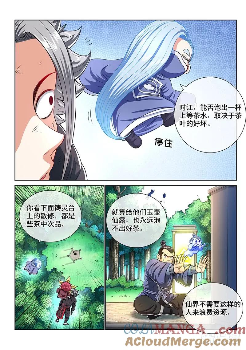 我是大神仙 第154话 ·男人的嘴 第3页