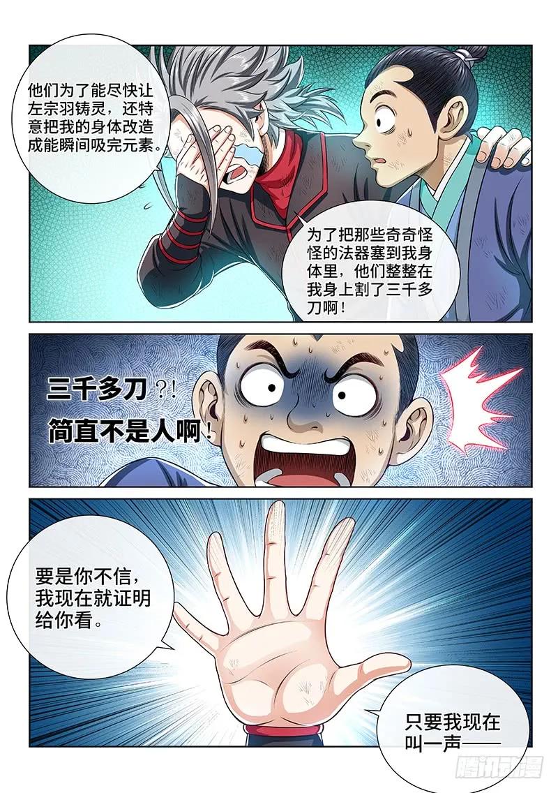 我是大神仙 第154话 ·男人的嘴 第8页