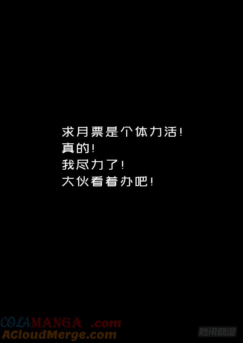 我是大神仙 第154话 ·男人的嘴 第15页