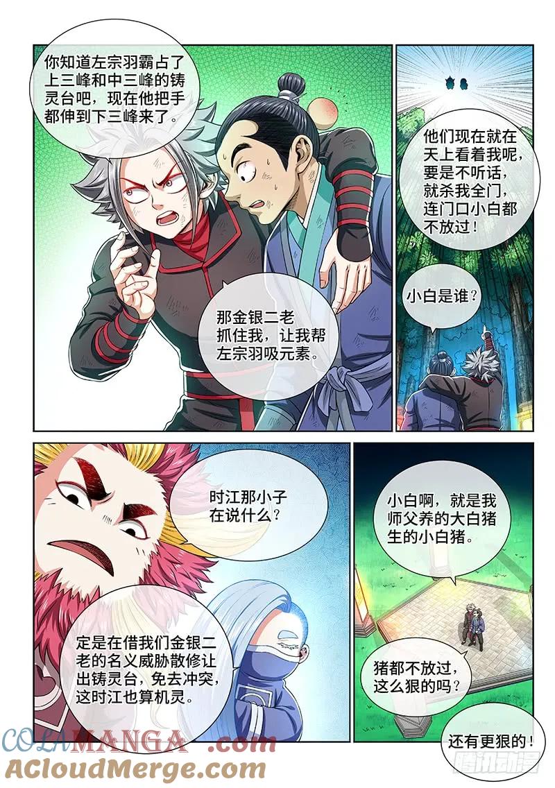 我是大神仙 第154话 ·男人的嘴 第7页