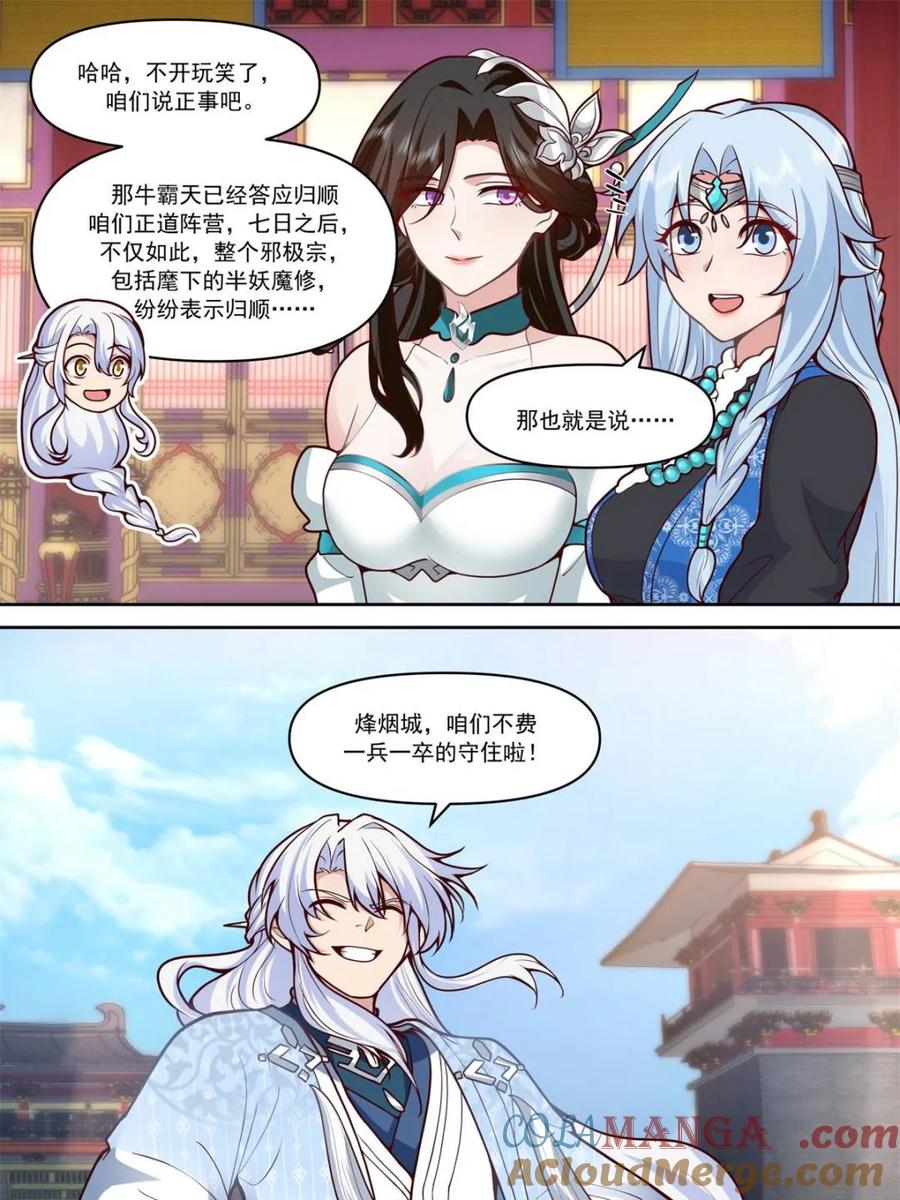 反派大师兄，师妹们全是病娇 第154话 -念念不忘，必有回响 第25页