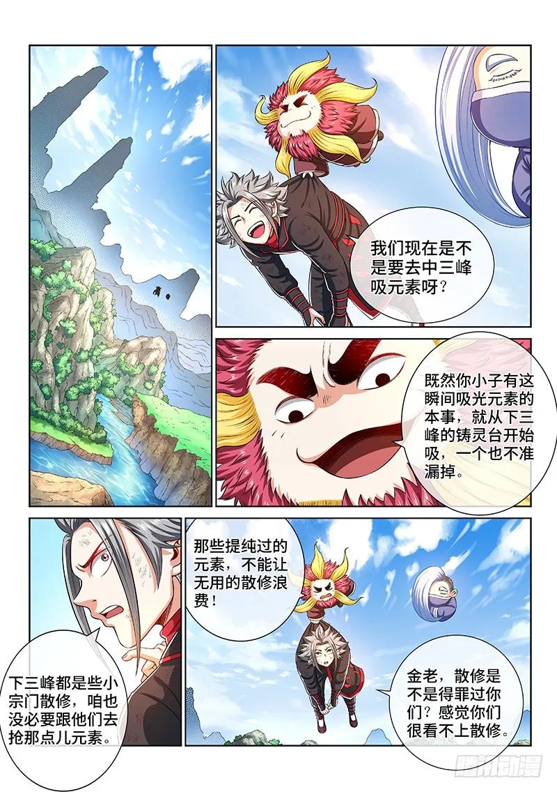 我是大神仙 第154话 ·男人的嘴 第2页