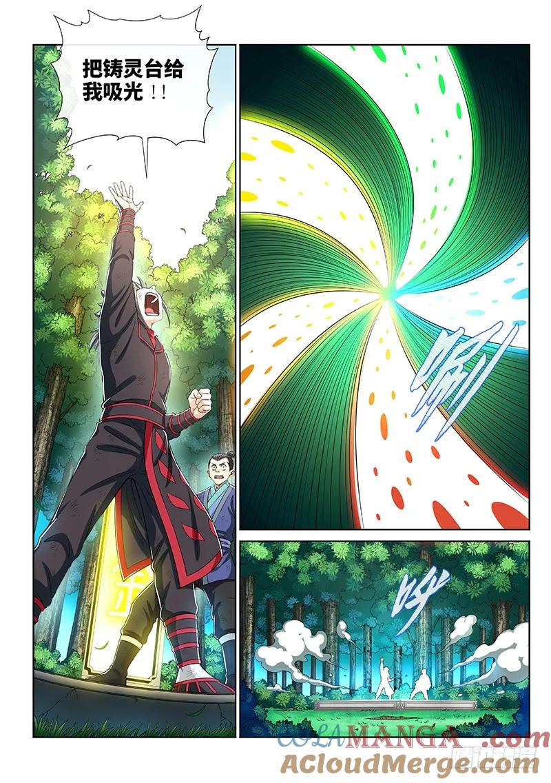 我是大神仙 第154话 ·男人的嘴 第9页