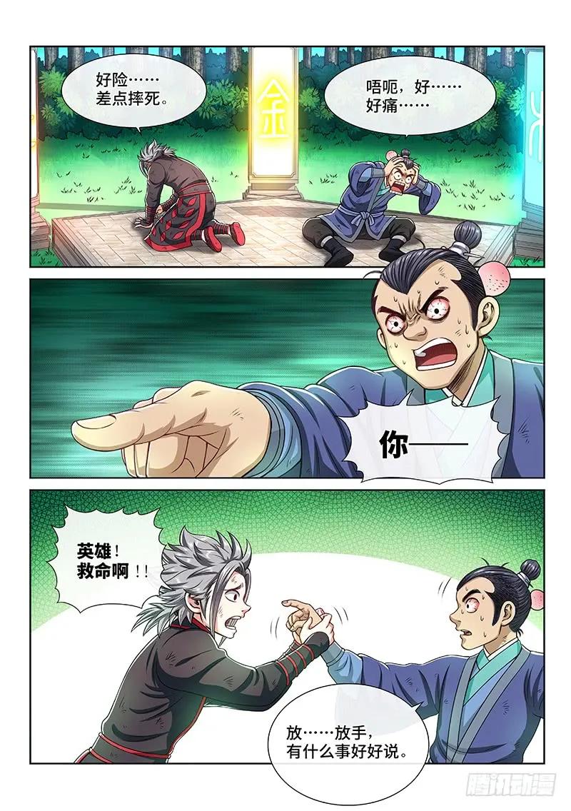 我是大神仙 第154话 ·男人的嘴 第6页