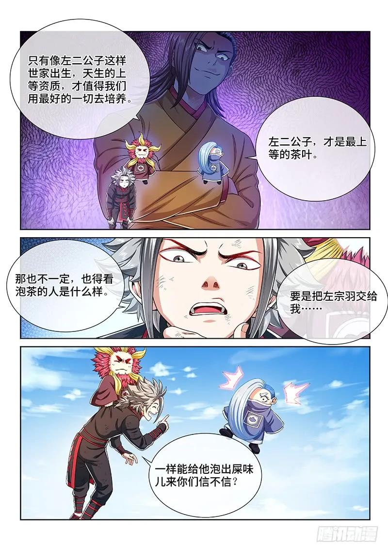 我是大神仙 第154话 ·男人的嘴 第4页