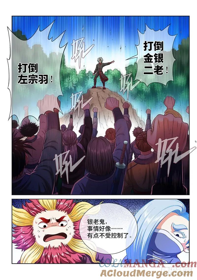 我是大神仙 第154话 ·男人的嘴 第13页