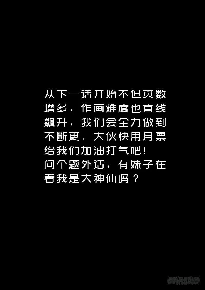 我是大神仙 第154话 ·男人的嘴 第14页