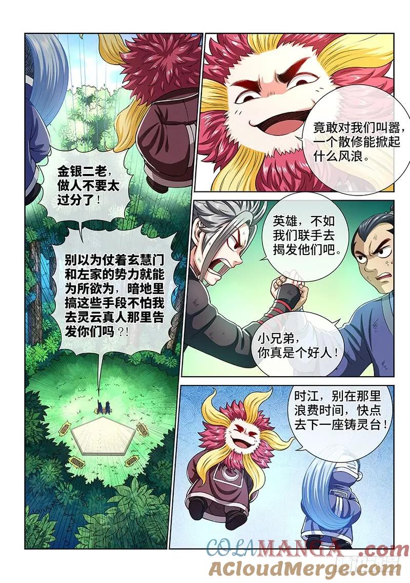 我是大神仙 第154话 ·男人的嘴 第11页