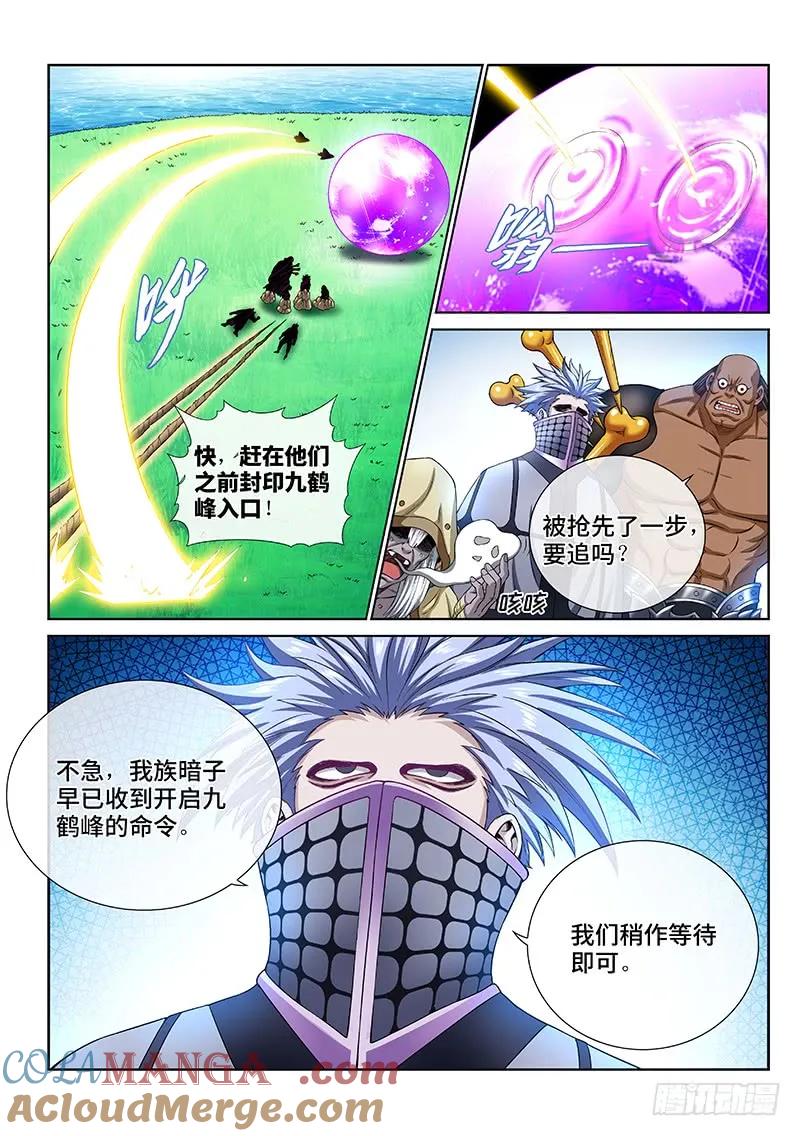 我是大神仙 第155话 ·封印九鹤峰 第11页