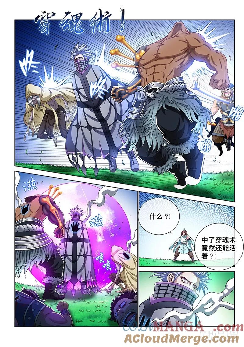 我是大神仙 第155话 ·封印九鹤峰 第9页