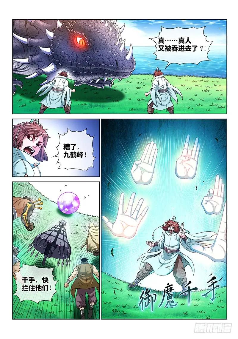 我是大神仙 第155话 ·封印九鹤峰 第8页