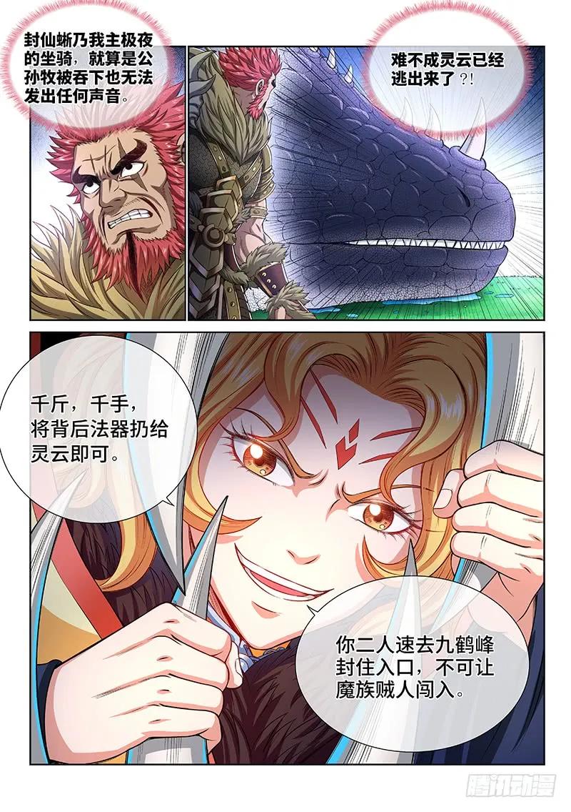 我是大神仙 第155话 ·封印九鹤峰 第4页