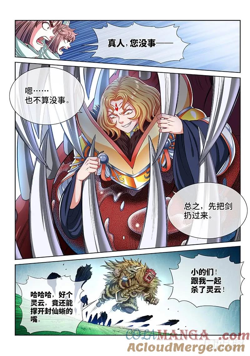 我是大神仙 第155话 ·封印九鹤峰 第5页