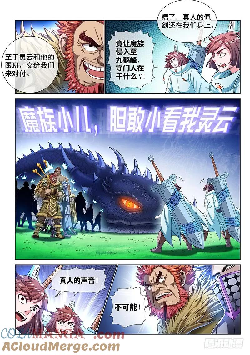我是大神仙 第155话 ·封印九鹤峰 第3页