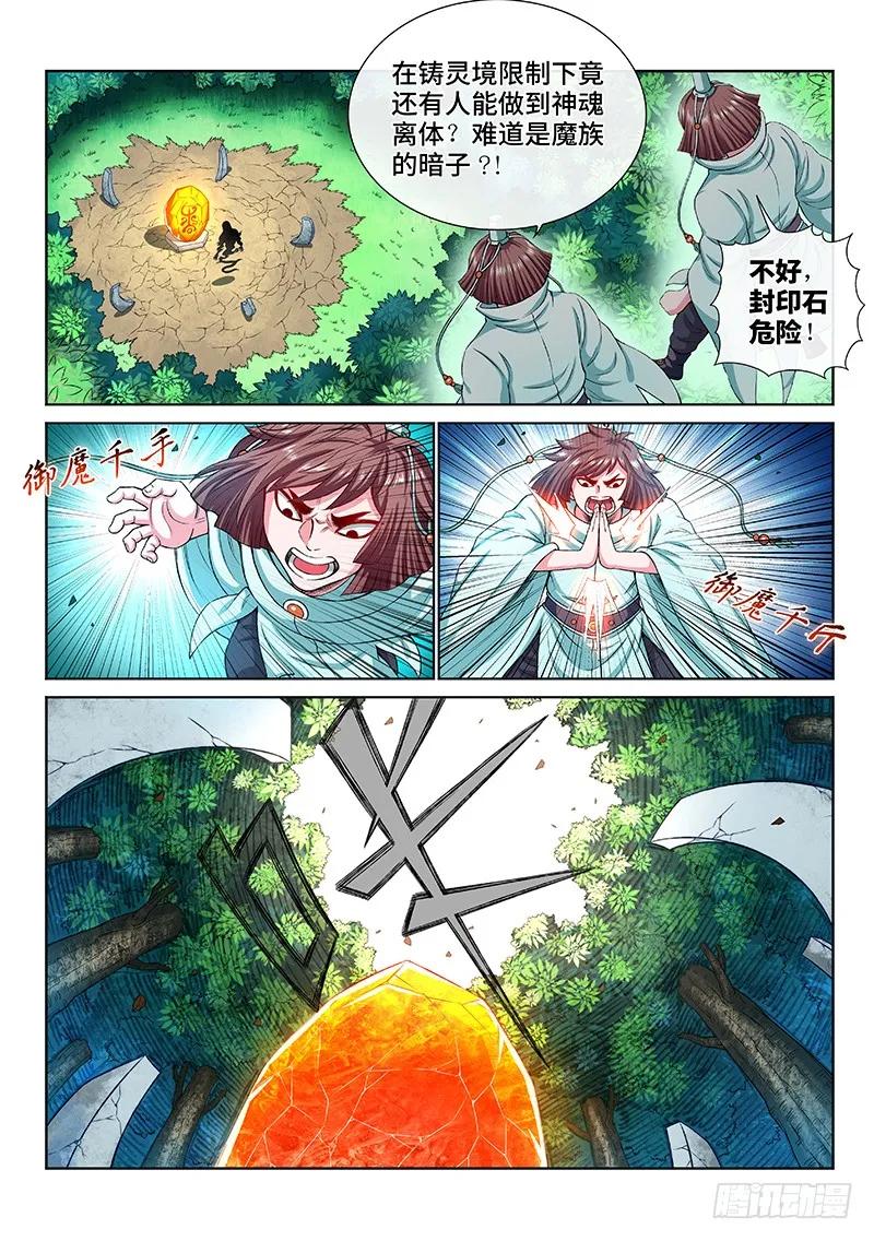 我是大神仙 第155话 ·封印九鹤峰 第14页