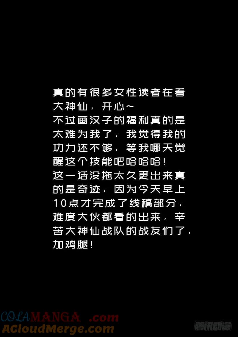 我是大神仙 第155话 ·封印九鹤峰 第17页