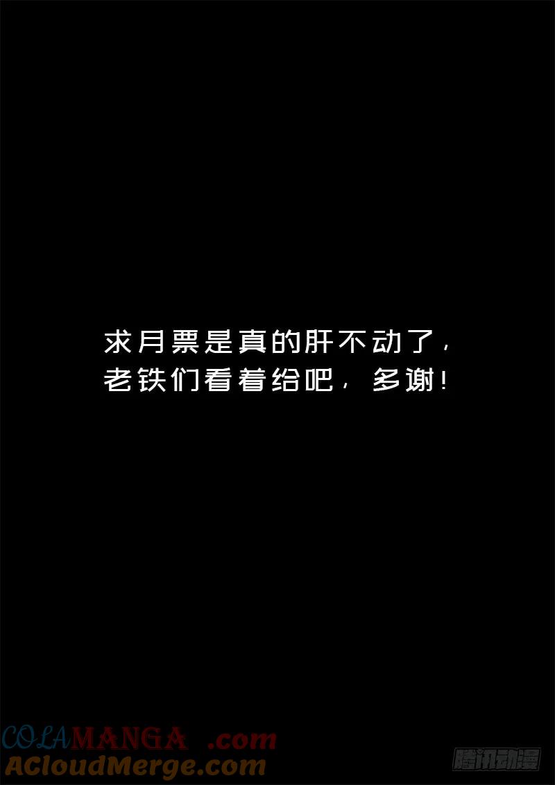 我是大神仙 第155话 ·封印九鹤峰 第19页