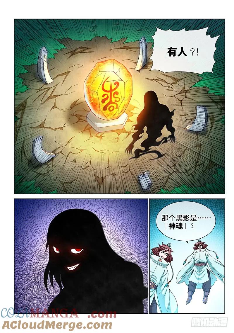 我是大神仙 第155话 ·封印九鹤峰 第13页