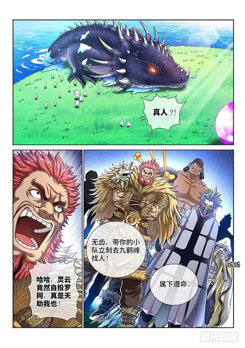 我是大神仙 第155话 ·封印九鹤峰 第2页