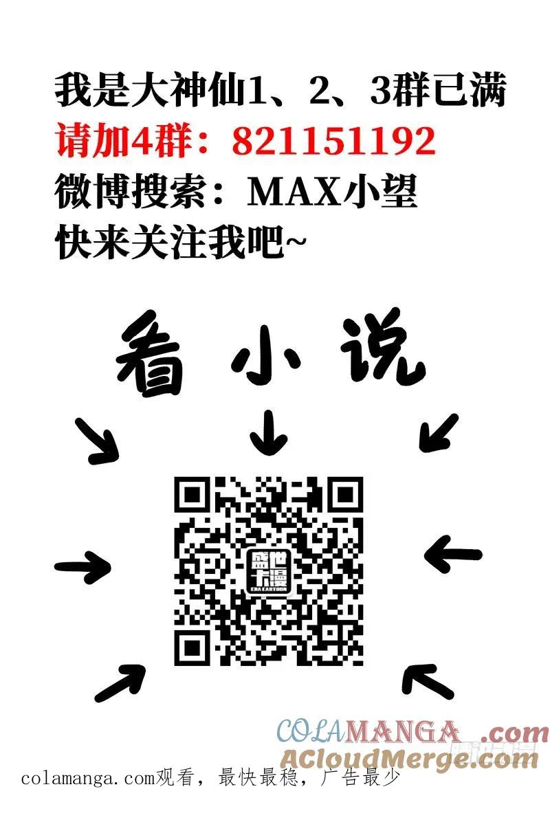 我是大神仙 第156话 ·魔族第一智将 第17页