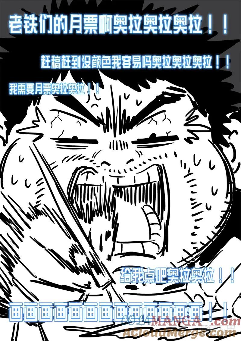 我是大神仙 第156话 ·魔族第一智将 第15页