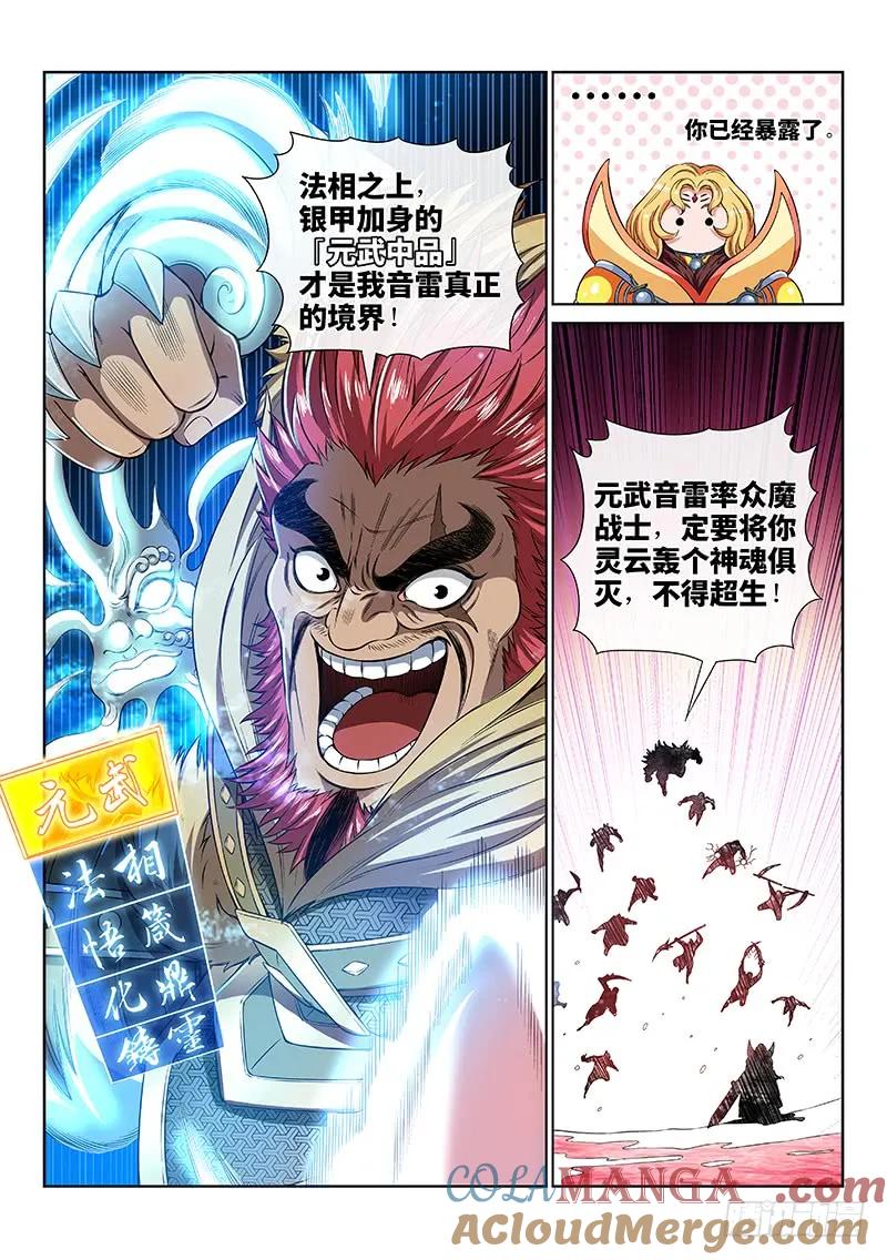 我是大神仙 第156话 ·魔族第一智将 第9页