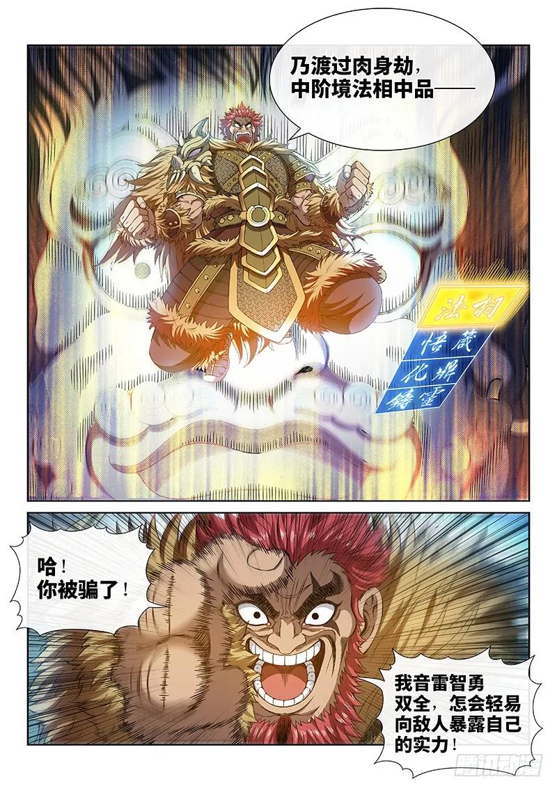 我是大神仙 第156话 ·魔族第一智将 第8页