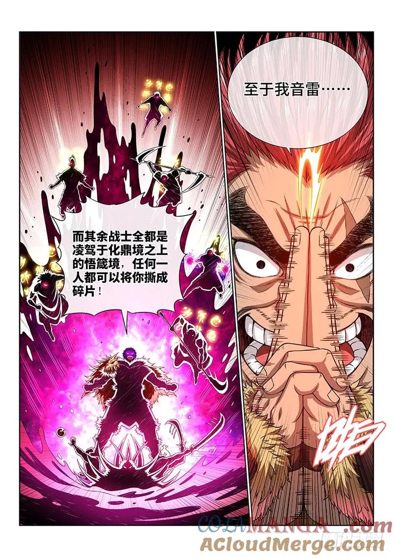 我是大神仙 第156话 ·魔族第一智将 第7页