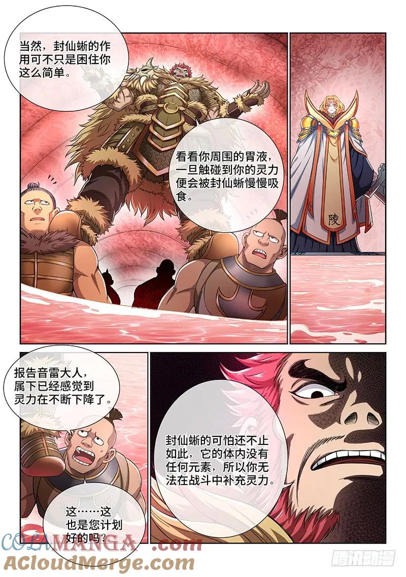 我是大神仙 第156话 ·魔族第一智将 第3页
