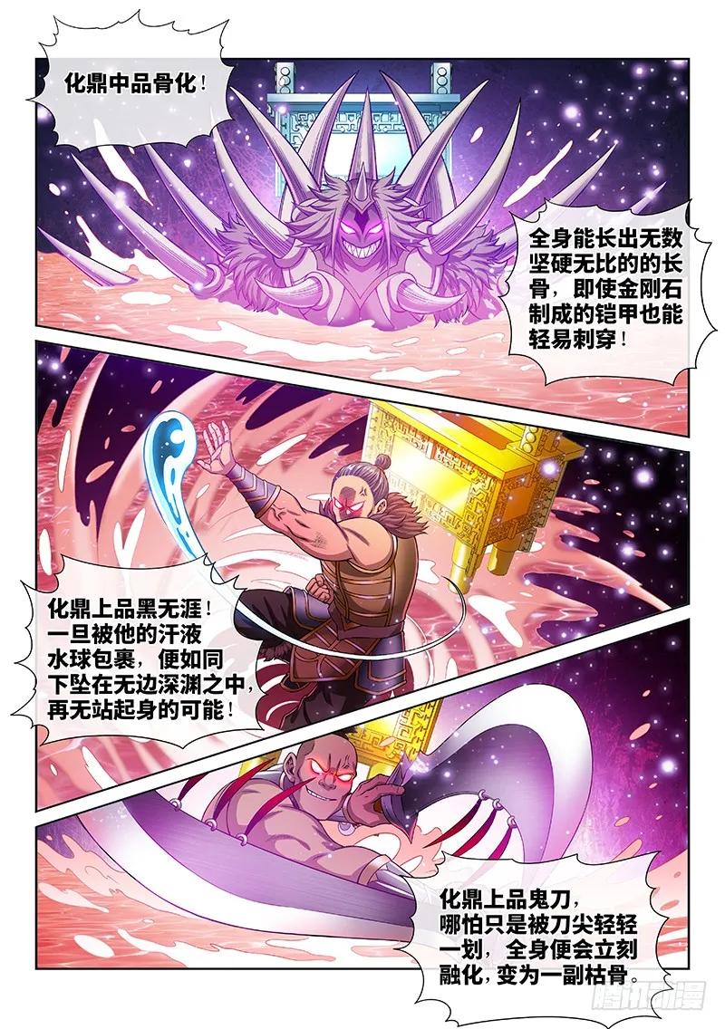 我是大神仙 第156话 ·魔族第一智将 第6页
