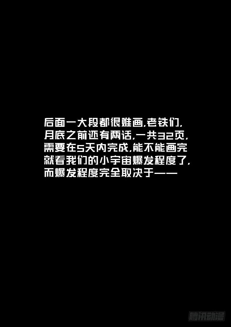 我是大神仙 第156话 ·魔族第一智将 第14页
