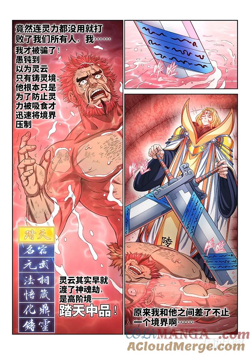 我是大神仙 第156话 ·魔族第一智将 第11页