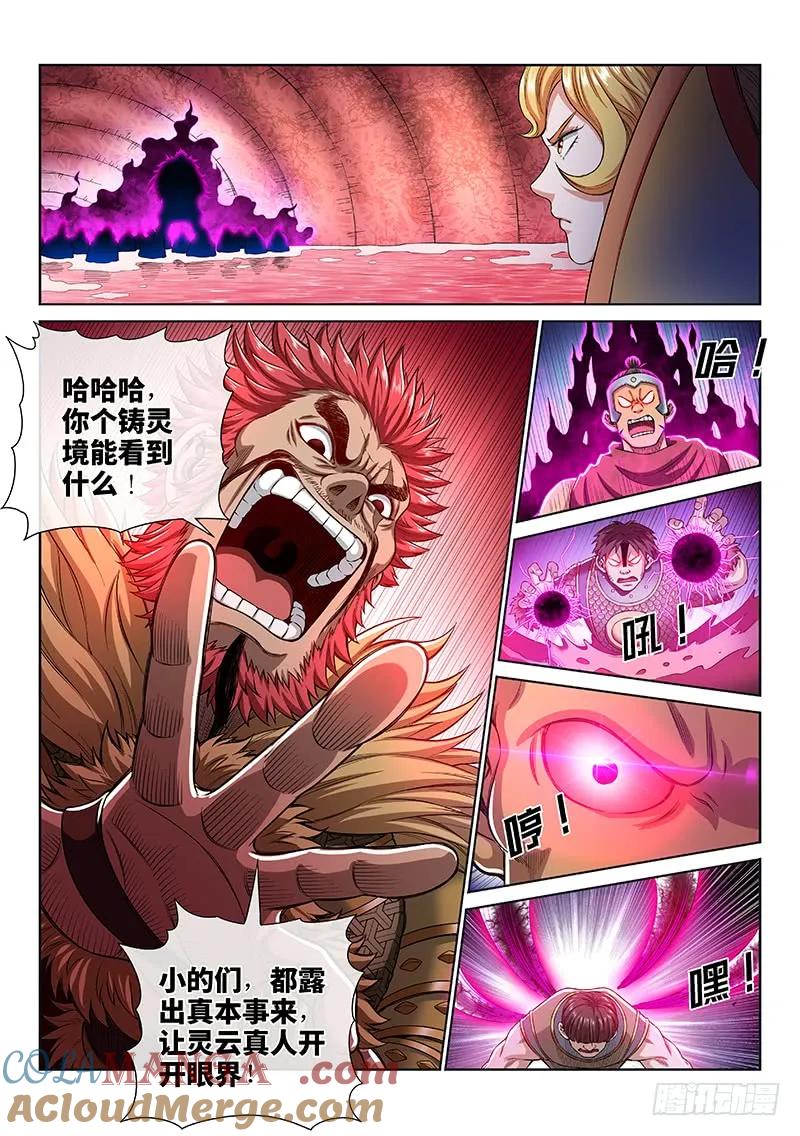 我是大神仙 第156话 ·魔族第一智将 第5页