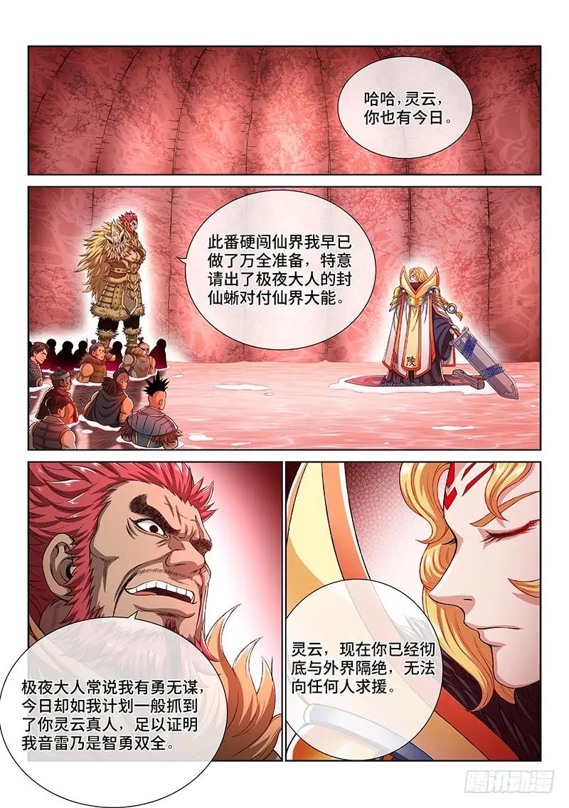 我是大神仙 第156话 ·魔族第一智将 第2页
