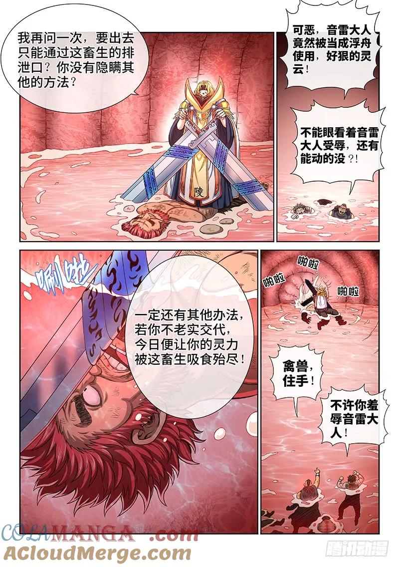我是大神仙 第156话 ·魔族第一智将 第13页