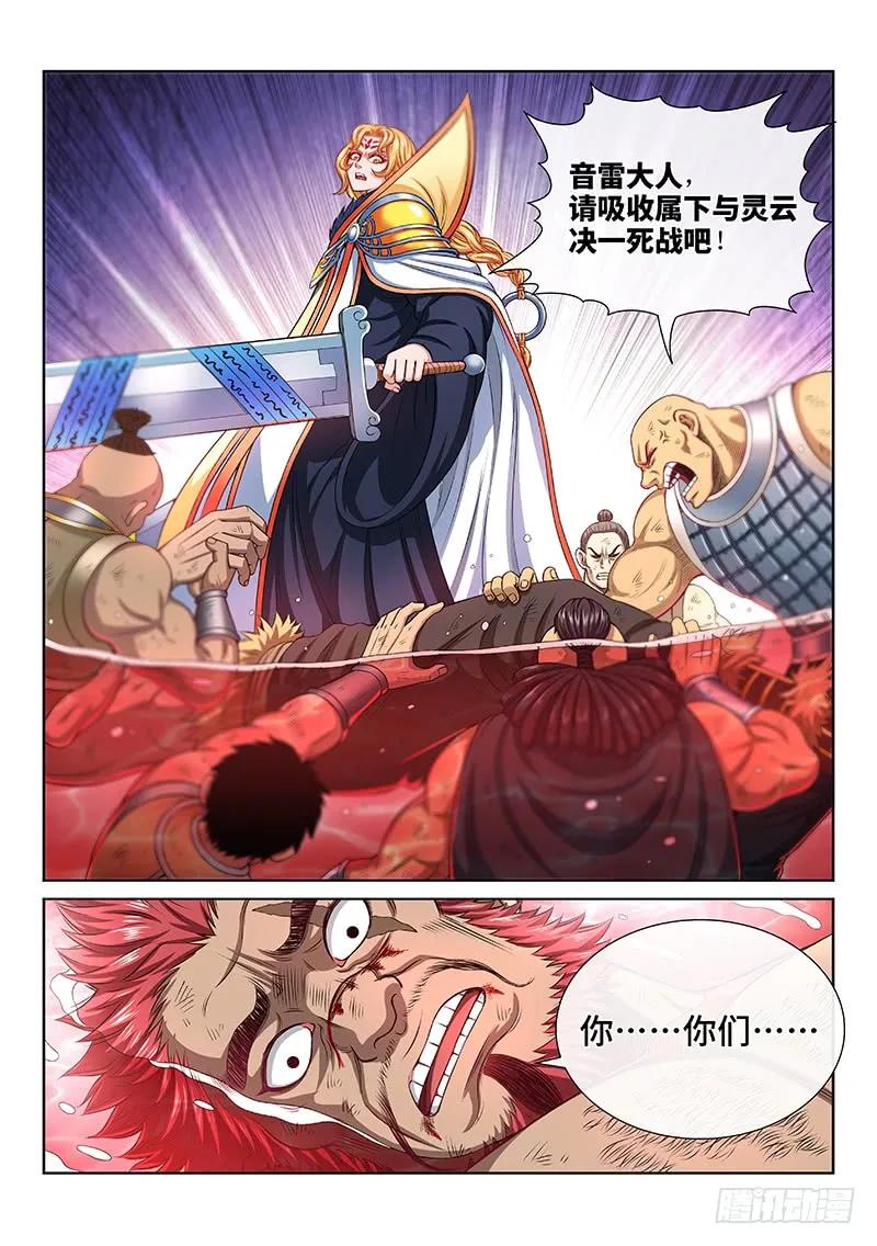 我是大神仙 第157话 ·仙？魔？ 第10页