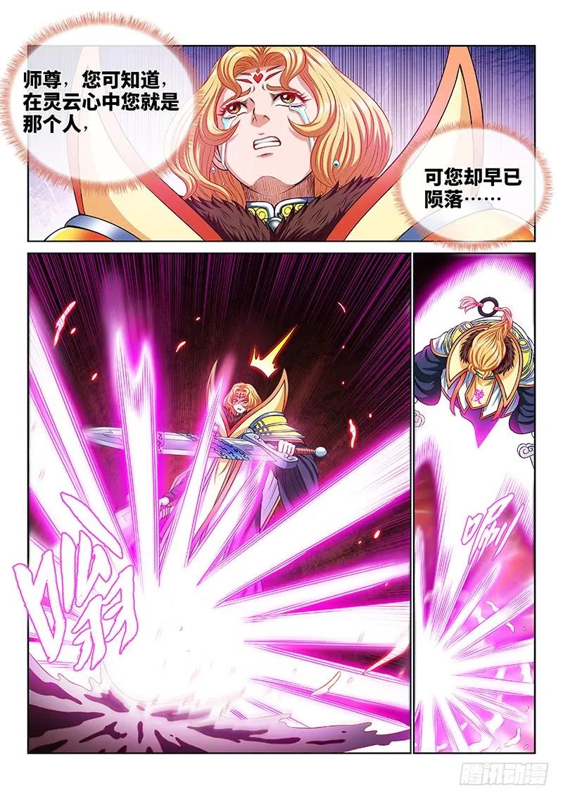 我是大神仙 第157话 ·仙？魔？ 第14页
