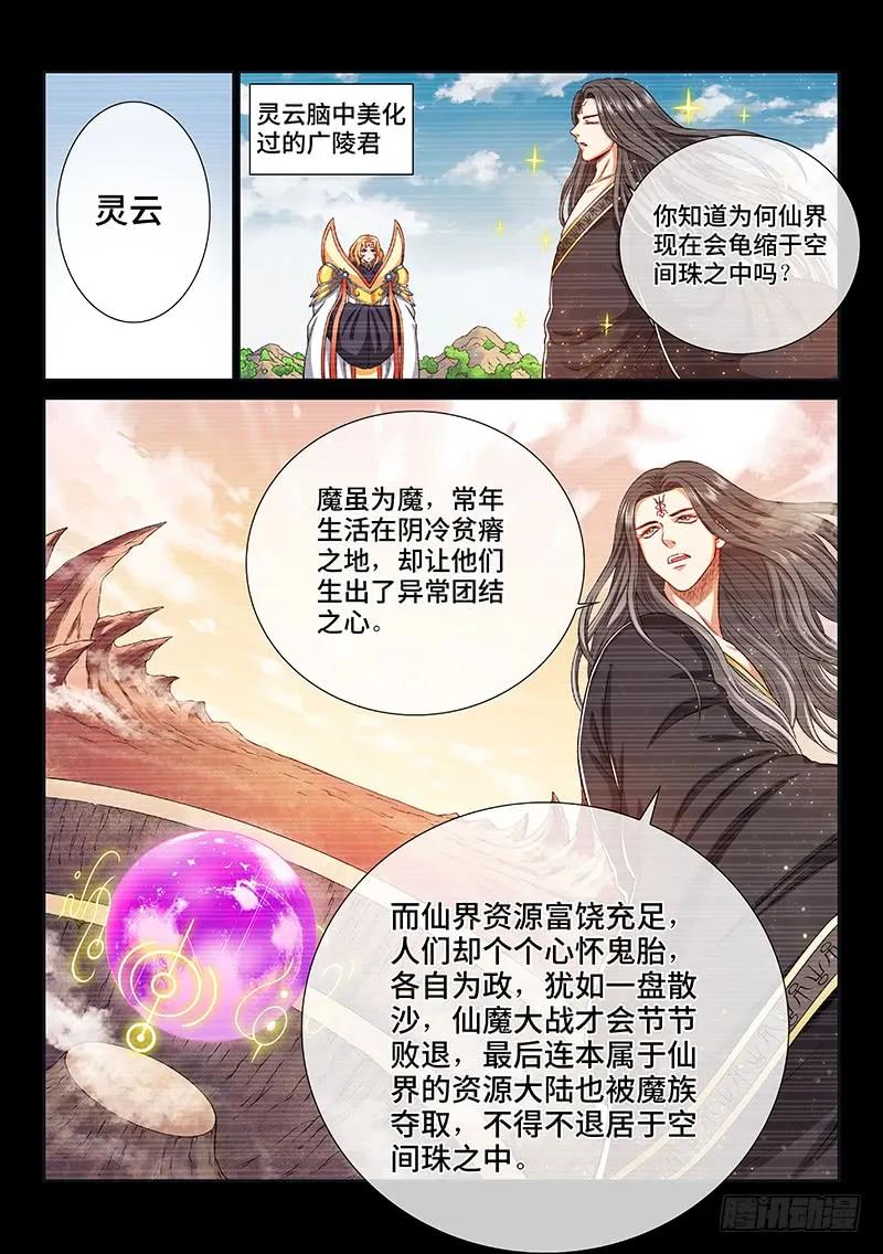 我是大神仙 第157话 ·仙？魔？ 第12页