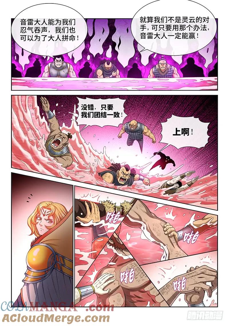 我是大神仙 第157话 ·仙？魔？ 第9页